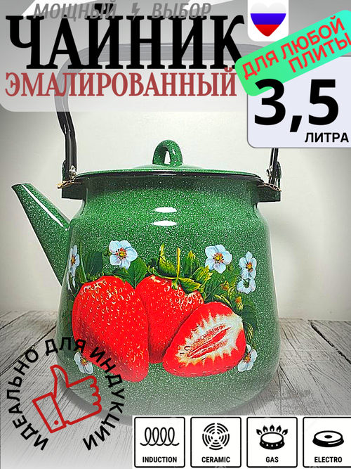 Чайник 3,5л с рисунком Клубника садовая изумрудный 1с26с