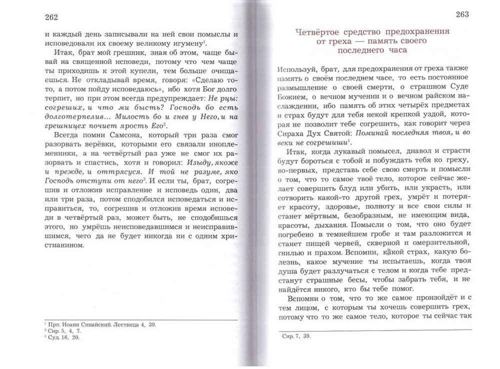 Преподобный Никодим Святогорец. Книга об исповеди