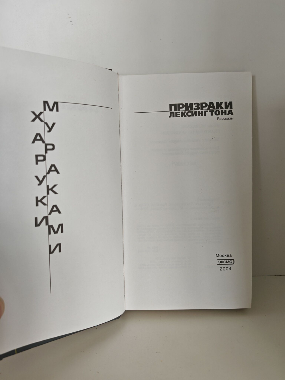 Призраки Лексингтона