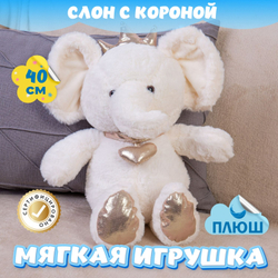 Мягкая игрушка плюшевый Слон в короне для девочек мальчиков