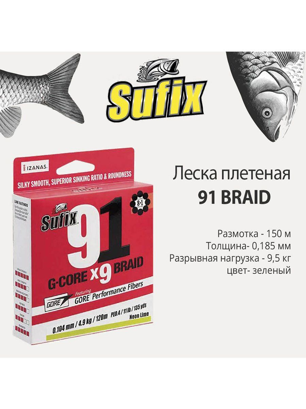 Леска плетеная 91 BRAID зеленый 150 м 0.104 мм 4,9 кг