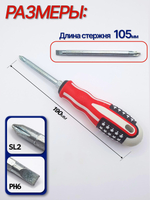 Отвертка комбинированная 190мм (PH2/SL6), двухсторонняя