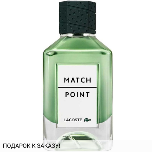 Lacoste Match Point