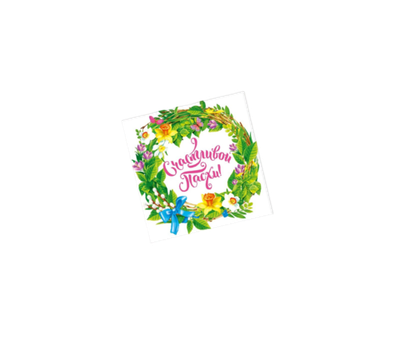 Открытка мини «Счастливой пасхи», венок, 7 х 7 см