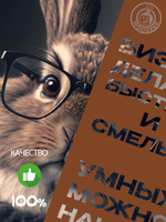 Kартина "Умных можно нанять. Вид 3"