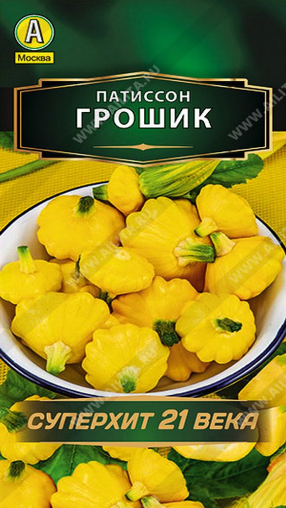 Патиссон &quot;Грошик&quot; 1г., Россия.