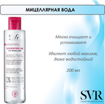 СВР Сенсифин АР Вода мицеллярная SVR Sensifine AR Eau Micellaire 200 мл