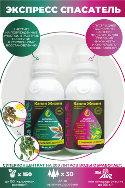 Удобрения Капля Жизни  "Экспресс спасатель"