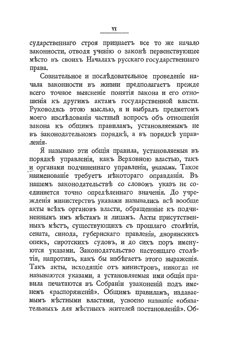 Указ и закон | Н.М. Коркунов