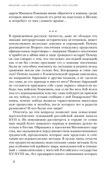 Император Святой Руси