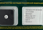 Бриллиант 1041044023 Кр-57-0,31-4/3 А