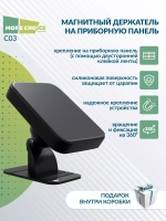 Держатель авто магнитный More choice C03 black