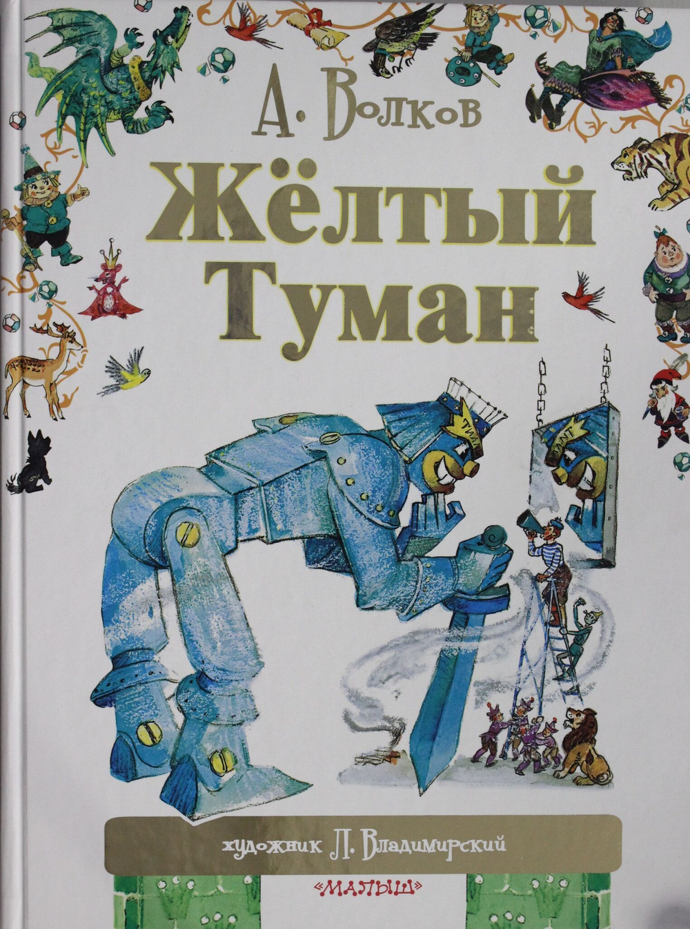 Жёлтый туман