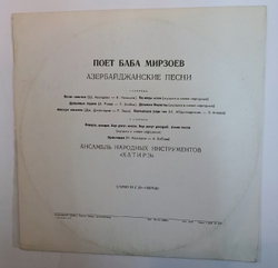 Баба Мирзоев Азербайджанские Песни (USSR 1978)
