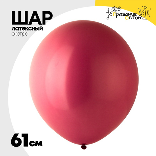 Шар латексный Экстра Пастель 61 см (Красный)