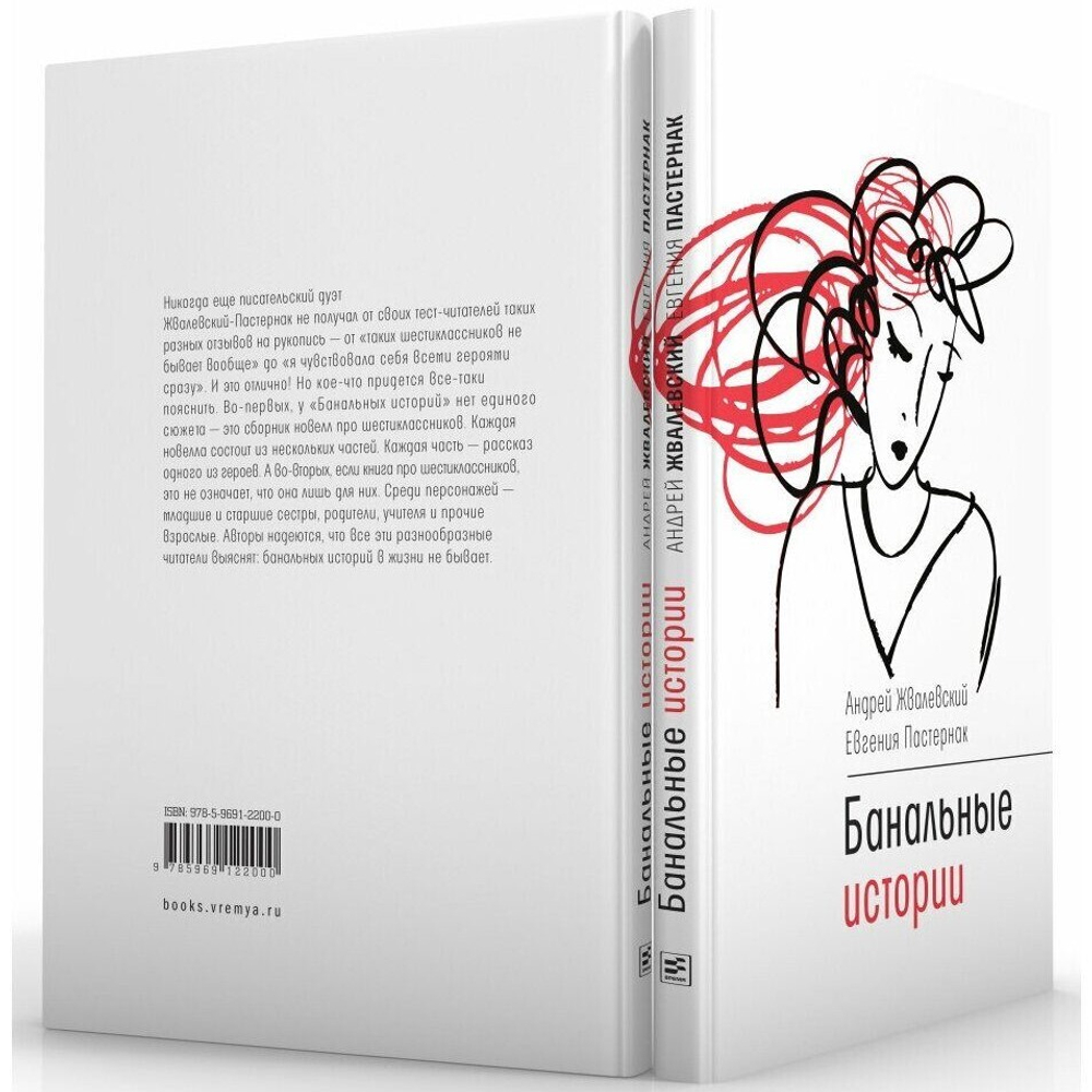 Банальные истории
