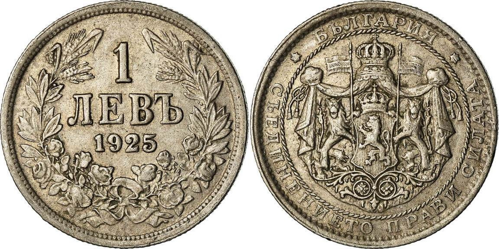 Болгария 1 лев, 1925 Царь Борис III XF