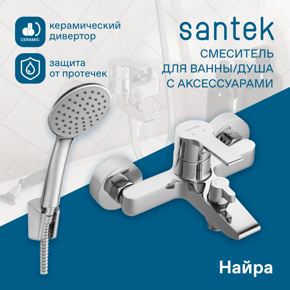 Смеситель Santek Найра для ванны с душем, с аксессуарами, хром, WH5A10001C001