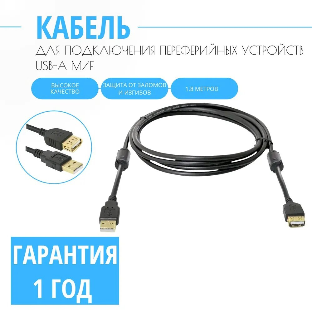 Кабель для подключения периферийных устройств, черный