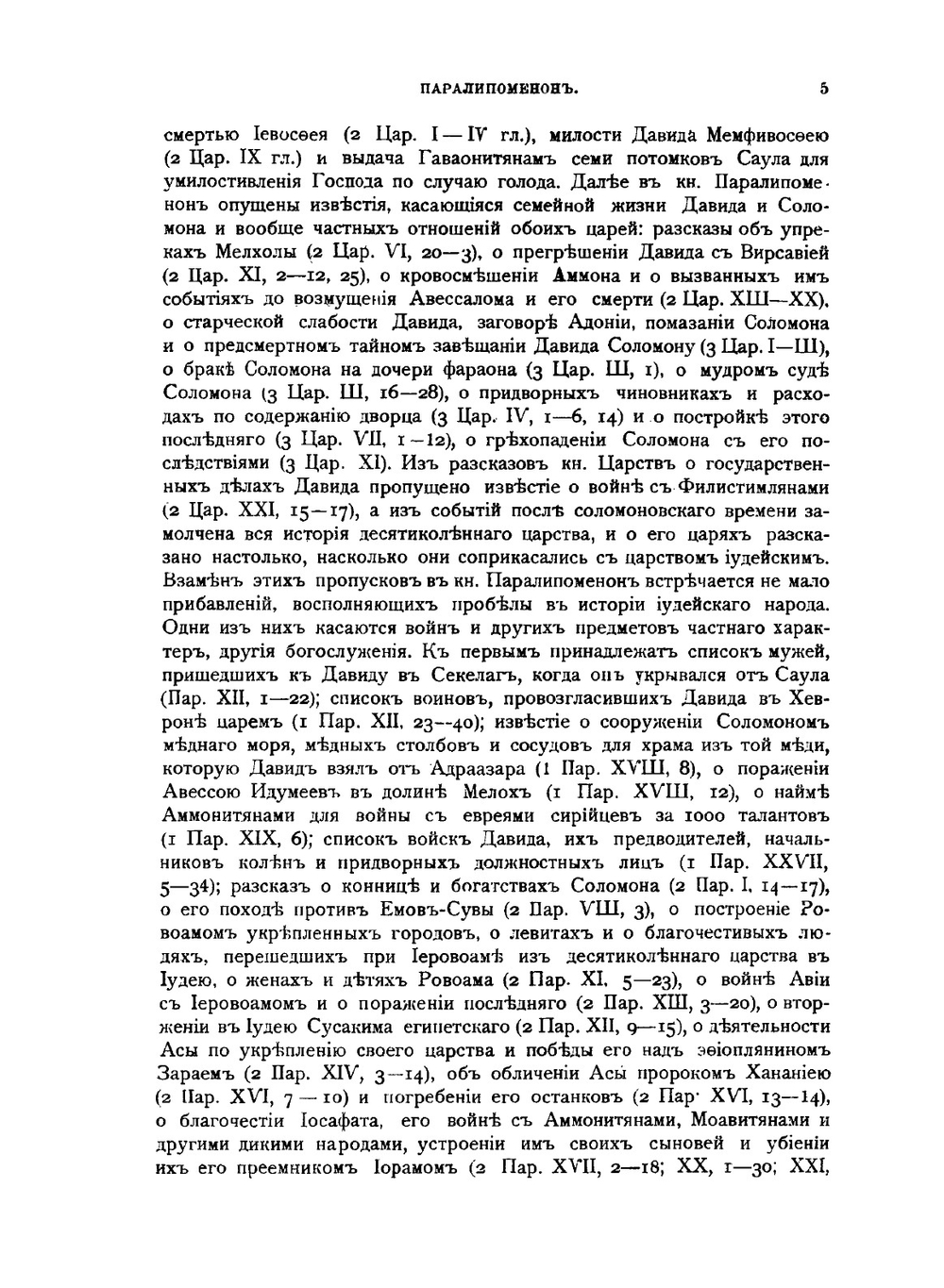Толковая Библия. Том 3 | А.П. Лопухин