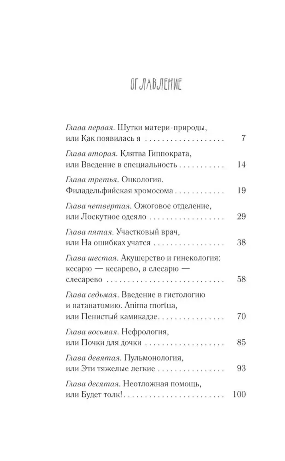 Доктор, не споткнитесь о поребрик!