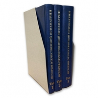 История отечественной психиатрии (три тома в коробе)