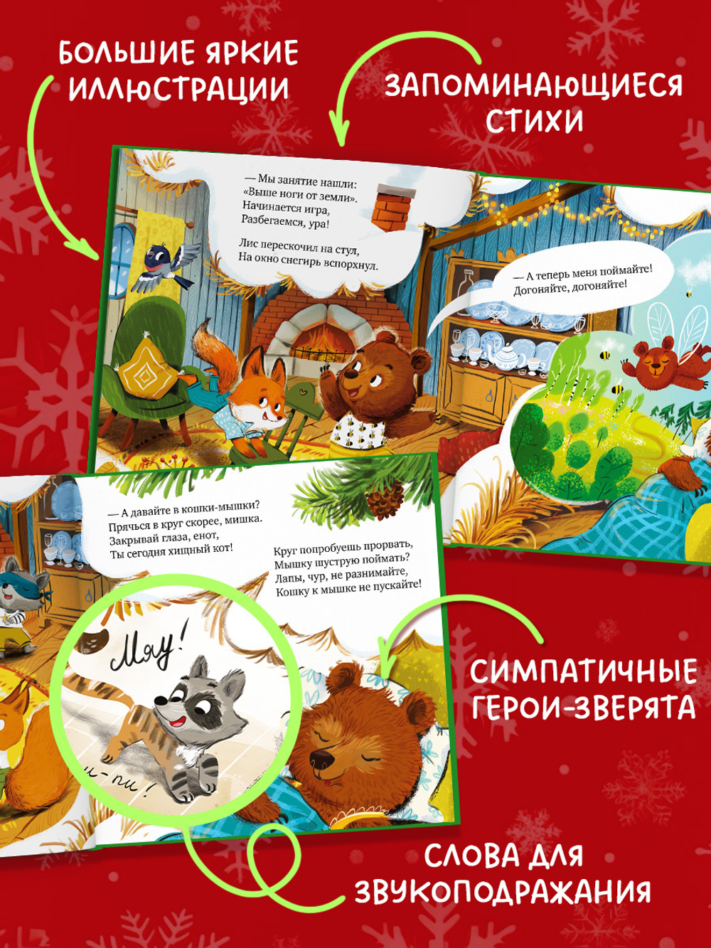 Ароматная книга. Как Мишутка зиму встречал