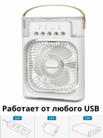 Настольный вентилятор с увлажнителем воздуха для дома