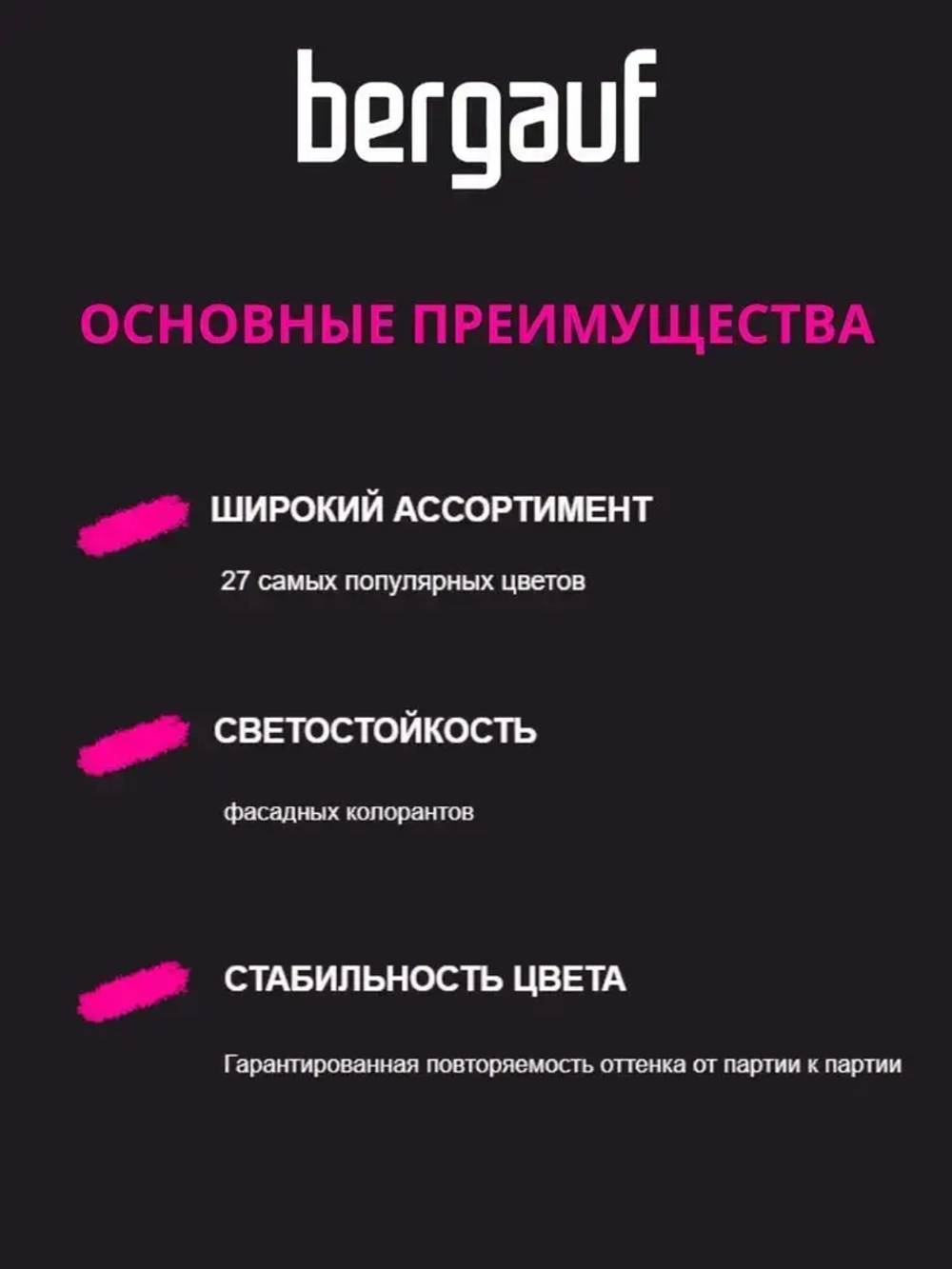 Паста колеровочная универсальная черная, 0,1 л. (Колер для краски Bergauf)