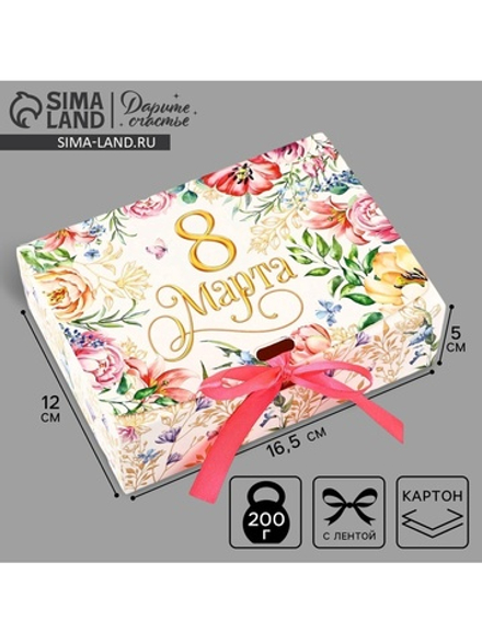 Коробка подарочная «С 8 марта!», 16,5 х 12 х 5 см 9227539