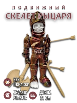 Скелет Рыцарь