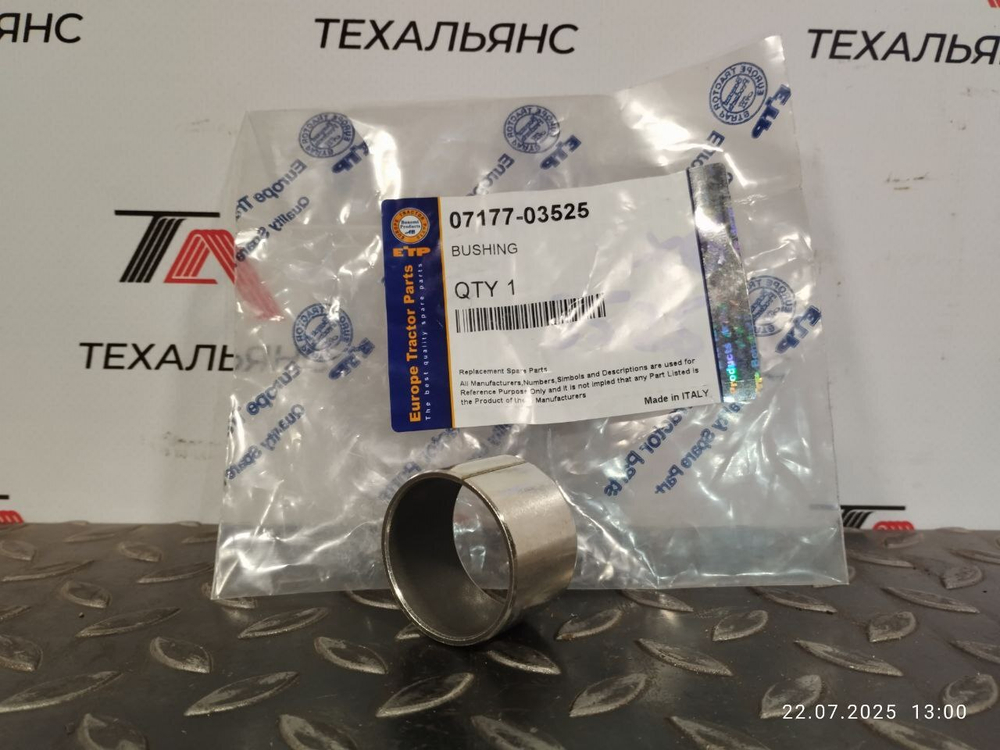 Втулка 07177-03525