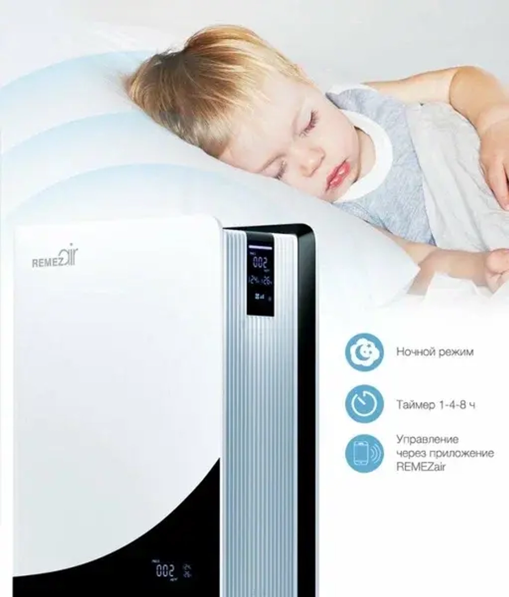 Очиститель воздуха REMEZair RMA-201