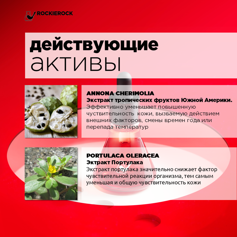 СЫВОРОТКА ДЛЯ ЛИЦА УСПОКАИВАЮЩАЯ С ЭКСТРАКТОМ АННОНЫ ДЛЯ ЧУВСТВИТЕЛЬНОЙ КОЖИ / ANNONA CHERIMOLLA ESSENCE 30 мл