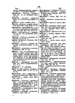 Полный церковнославянский словарь. Часть 2 | Г. Дьяченко