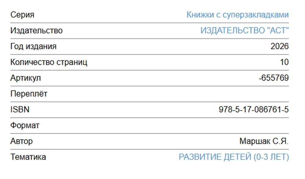 Книжки с суперзакладками