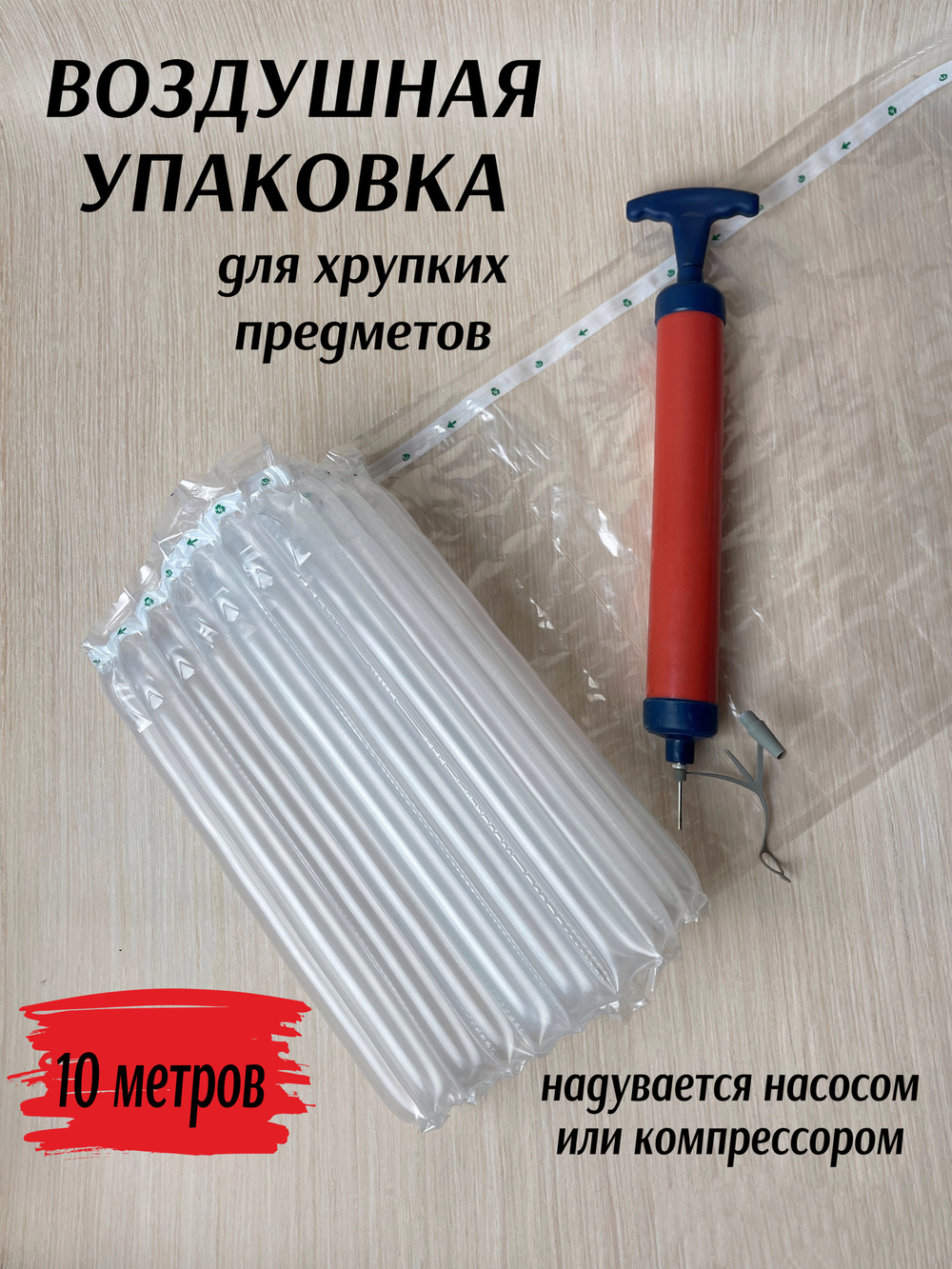 Упаковка воздушная защитная шириной 30 см длина 10 м