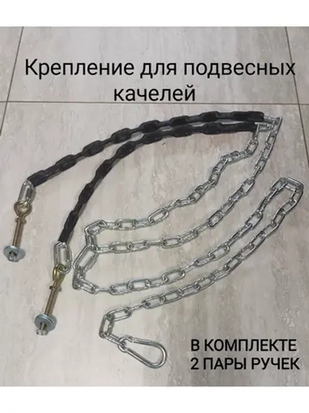 Крепление для подвесных качелей