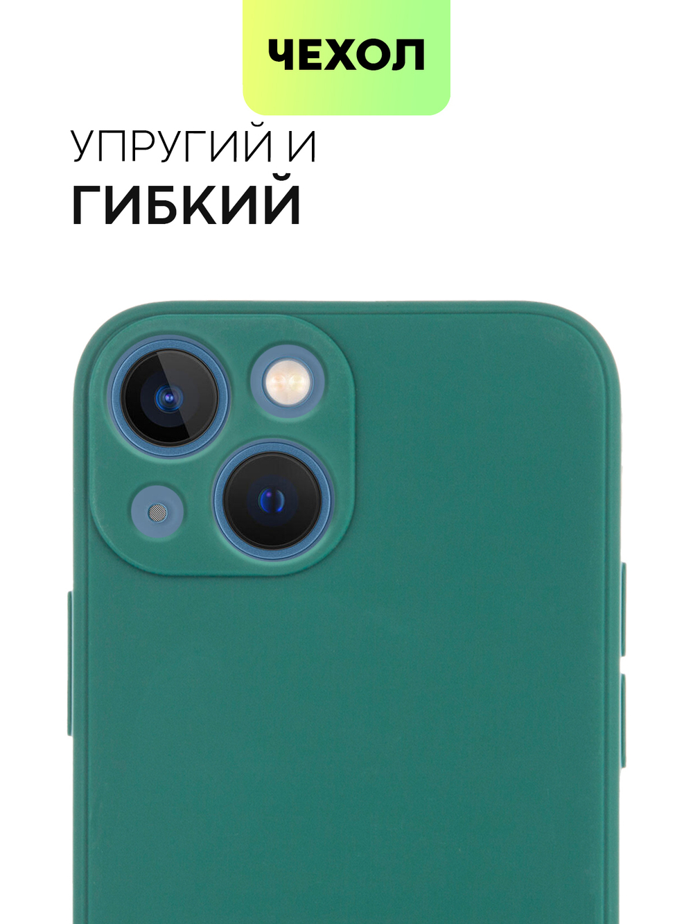 Чехол BROSCORP для Apple iPhone 13 mini оптом (арт. IP13MINI-COLOURFUL-DARKGREEN)