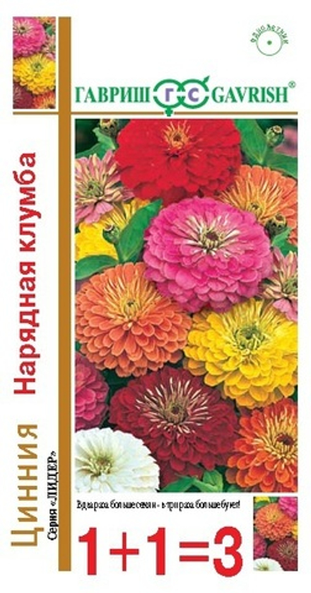 Циния Нарядная клумба изящная крупная смесь 0,5 г серия 1+1 Гавриш