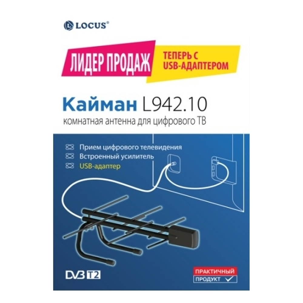 Антенна комнатная DVB-T2 LOCUS L 942.10 Ky-18Дб питание 5В+USB кабель 2 метра