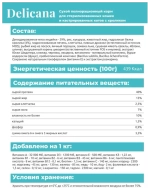 Delicana Сухой корм для стерилизованных кошек с кроликом, 8 кг