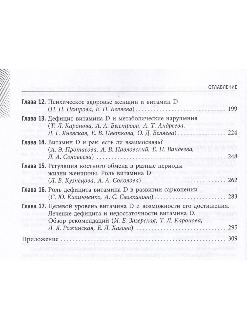 Витамин Д и здоровье женщины