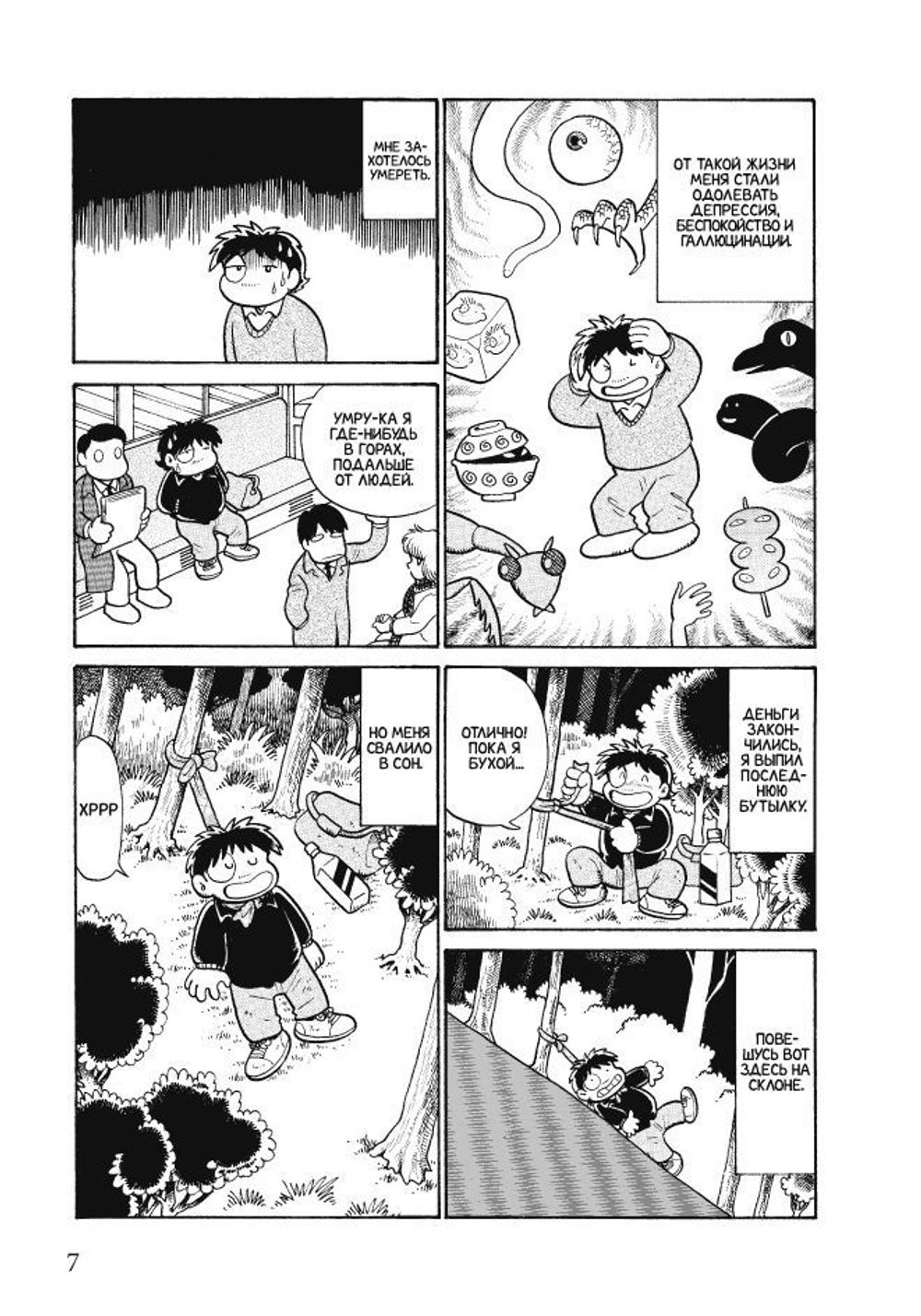 Манга Дневник моих исчезновений