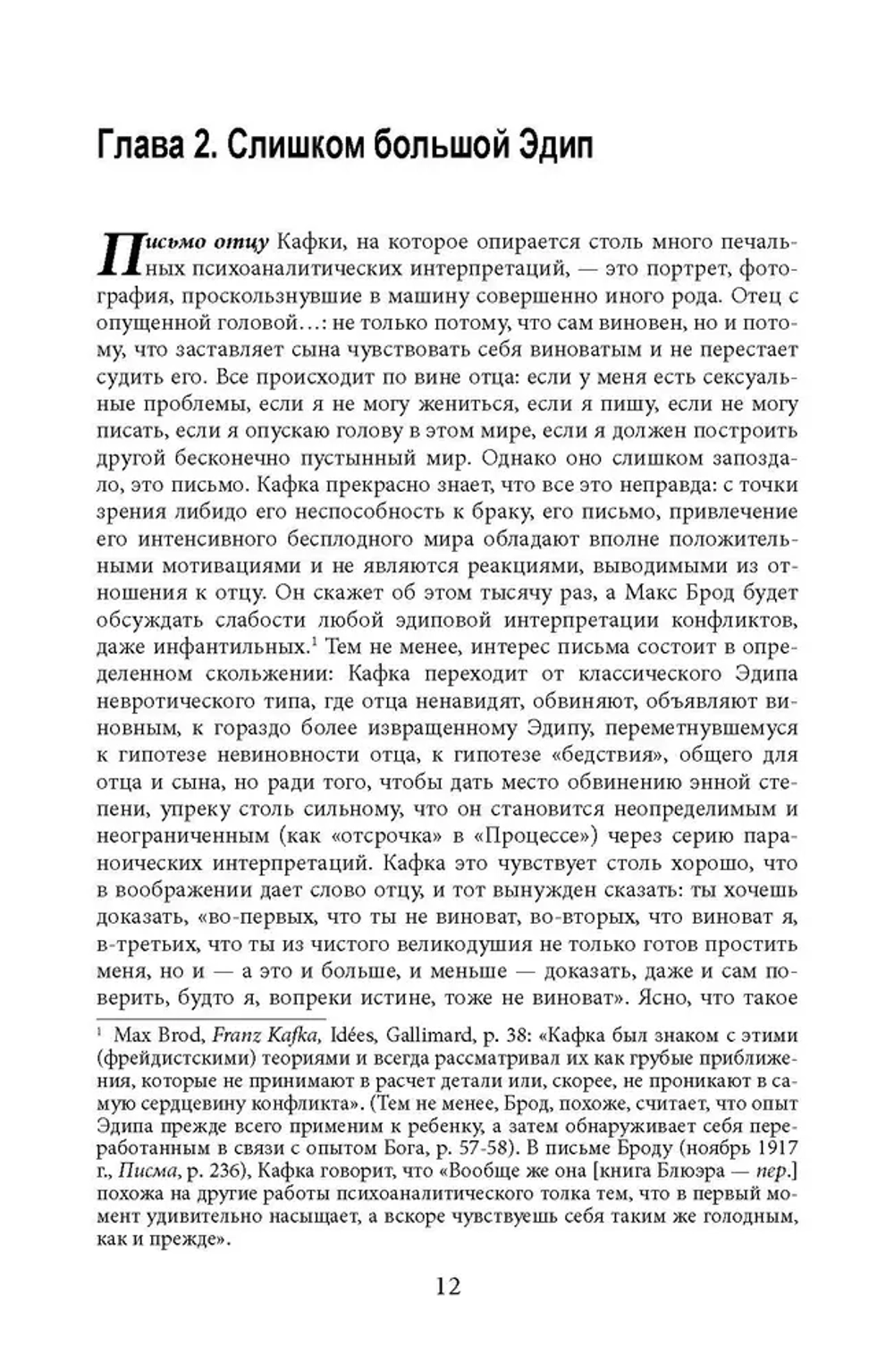 Кафка: за малую литературу