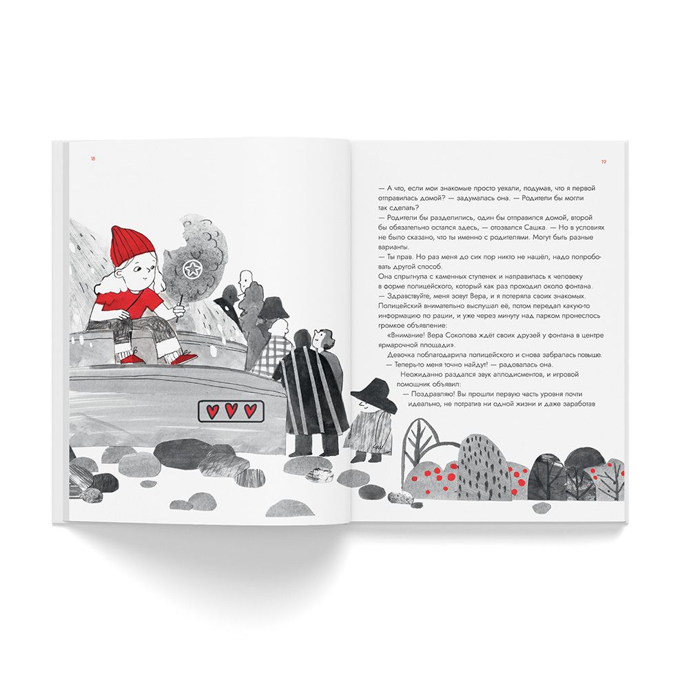 Опасные приключения Веры и Саши. Уровень: ЛЕС//Уровень: ГОРОД.