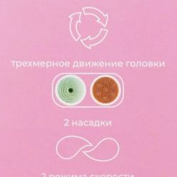 Щетка для очищения лица электромеханическая La and Te beaute LT-CL2