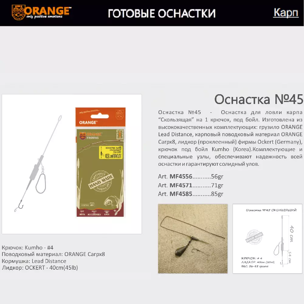 Оснастка карповая ORANGE для бойла по 5 шт