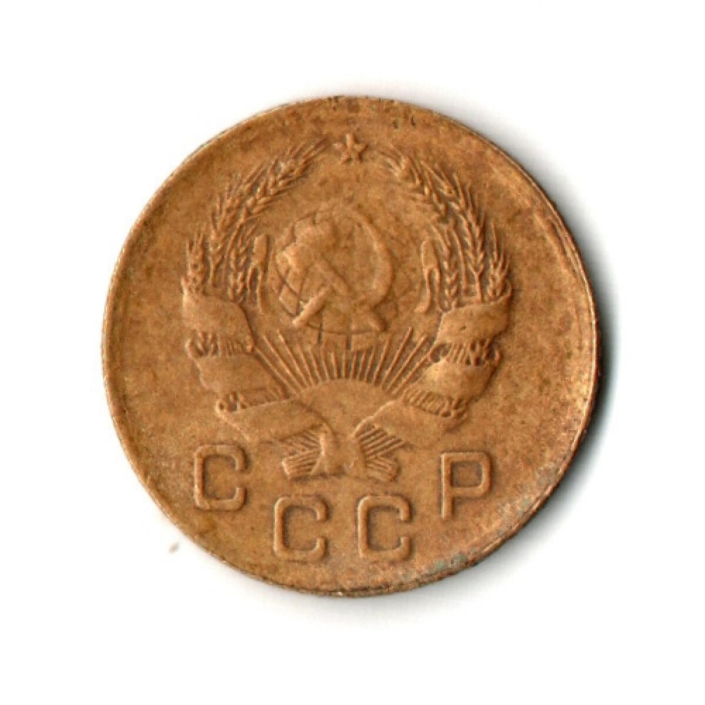 1 копейка 1936 год