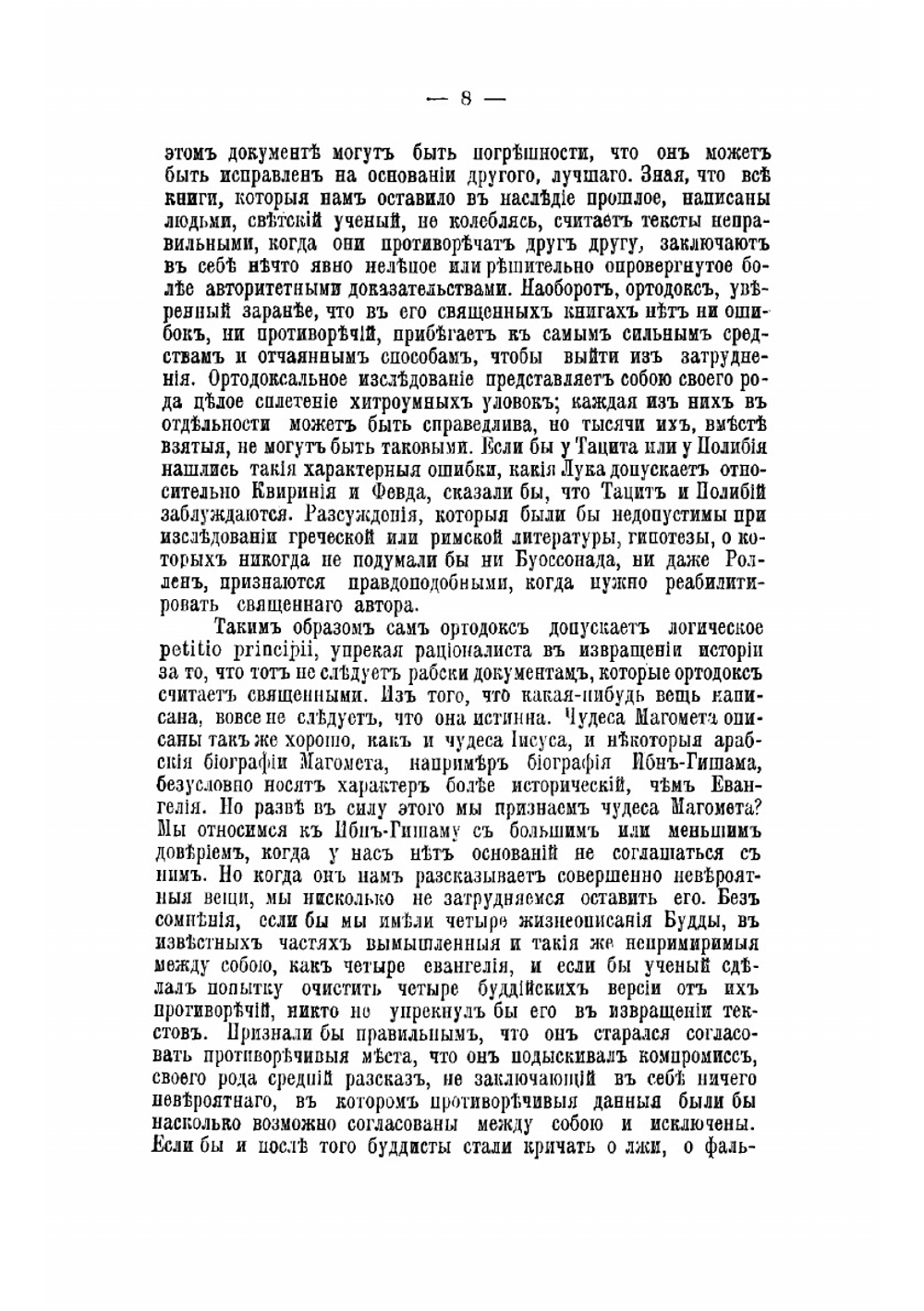 Жизнь Иисуса | Ренан Эрнест